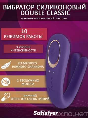 Продам: Вибратор для пар Satisfyer PARTNER TOY