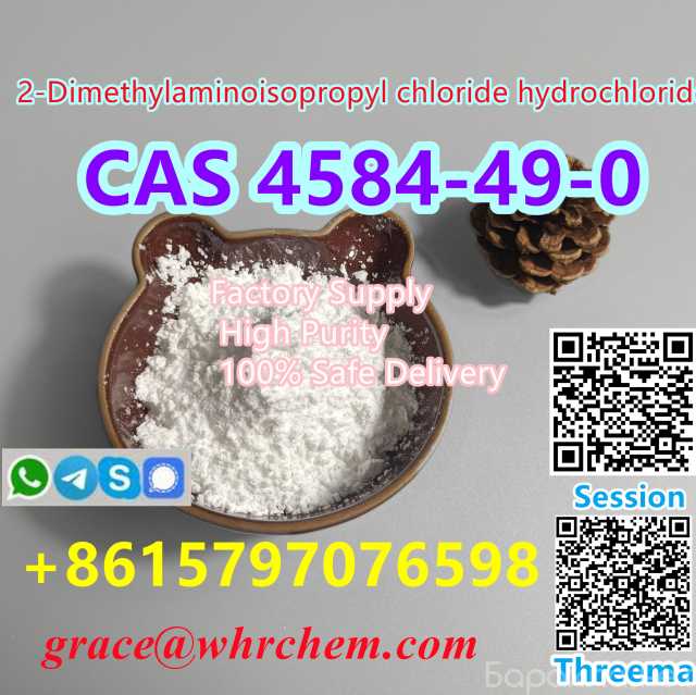 Продам: CAS 4584-49-0 2-Dimethylaminoisopropyl c