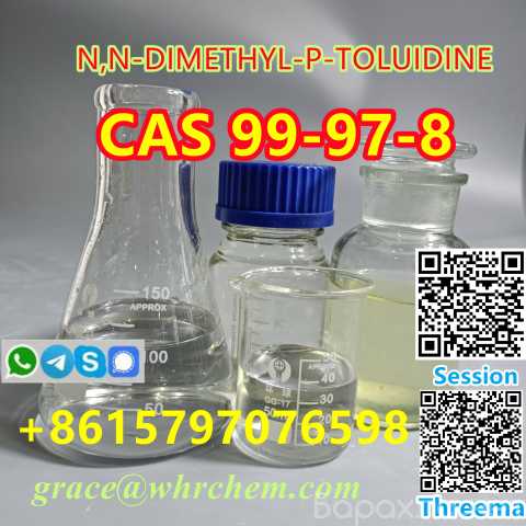 Продам: CAS 99-97-8 N,N-DIMETHYL-P-TOLUIDINE