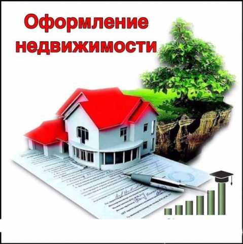 Предложение: ПОМОЖЕМ БЫСТРО ПРОДАТЬ ВАШУ НЕДВИЖИМОСТЬ