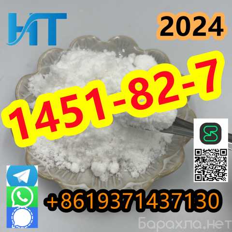 Продам: 1451-82-7 2-bromo-4-methylpropiophenone