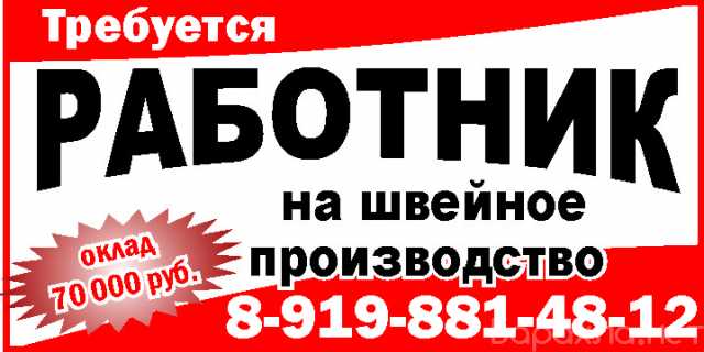 Вакансия: Работник на швейное производство