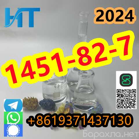 Продам: Top quality CAS 1451-82-7