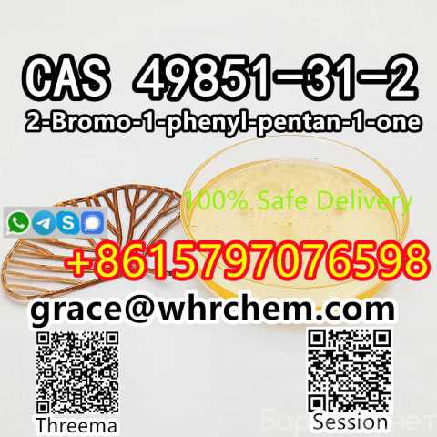 Продам: CAS 49851-31-2 2-Bromo-1-phenyl-pentan-1