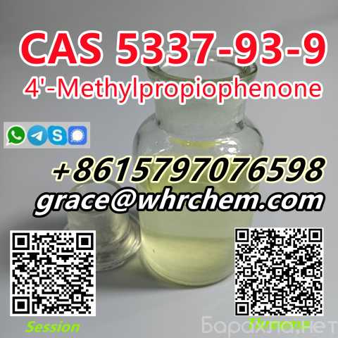 Продам: CAS 5337-93-9 4'-Methylpropiophenone