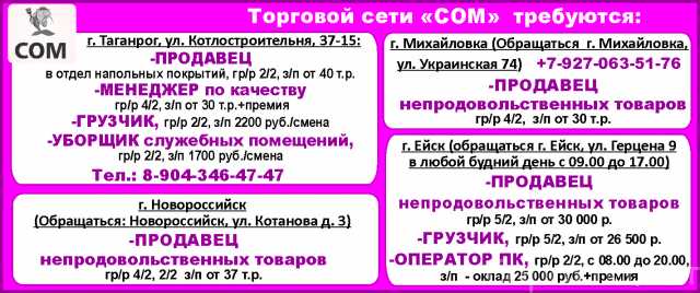 Вакансия: -ПРОДАВЕЦ непродовольственных товаров