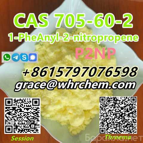 Продам: CAS 705-60-2 1-PheAnyl-2-nitropropene