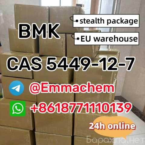 Предложение: Supply BMK CAS 5449-12-7 Germany warehou