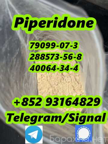 Продам: CAS 79099-07-3 1-Boc-4-Piperidone