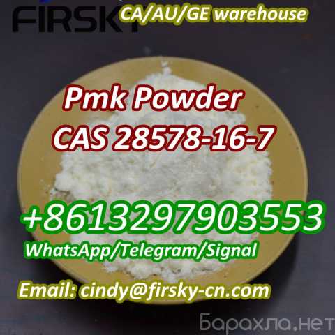 Предложение: PMK ethyl glycidate cas 28578-16-7