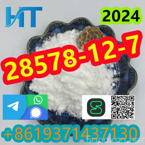 Продам: High purity CAS 28578-16-7