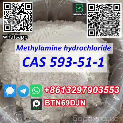 Предложение: CAS 593-51-1 Methylamine hydrochloride