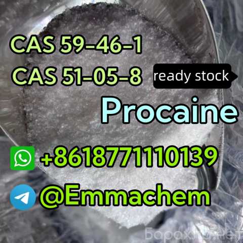 Предложение: Hot sell CAS 59-46-1 procaine ready stoc