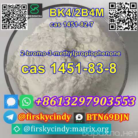 Продам: Supply 1451-82-7 2B4M BK4 Bromketon-4