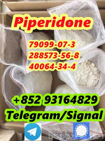 Продам: 79099-09-3 high quality Piperidone