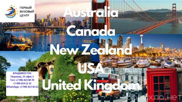 Предложение: Визы в Австралию, США, Новую Зеландию, К