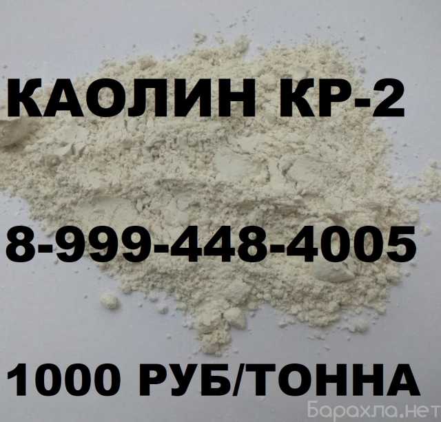 Продам: Каолин, кг опт обмен на предложенное