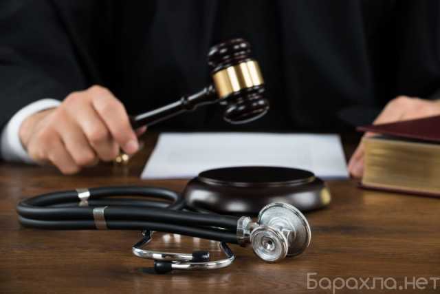 Предложение: Услуги медицинского юриста в Челябинске