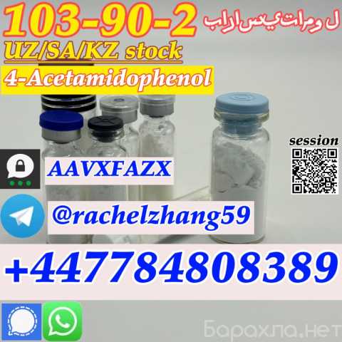 Предложение: 103-90-2/62-44-2phenacetin powder suppie