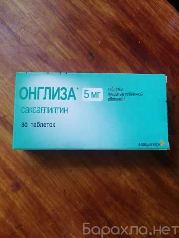 Продам: Онглиза 5мг 30таб