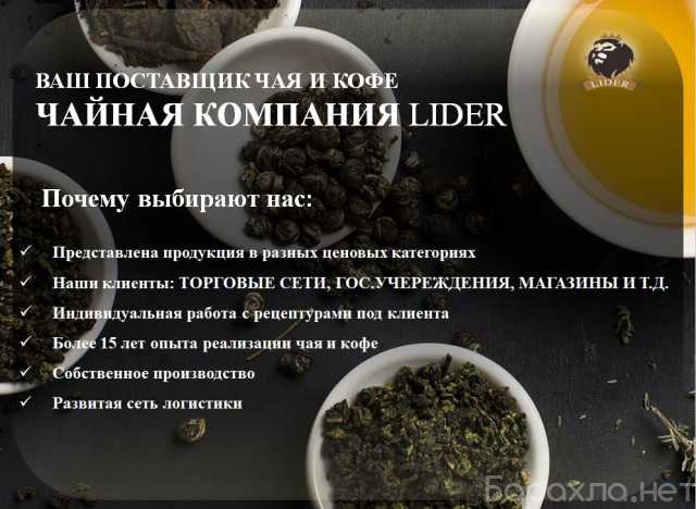 Продам: Чай оптом от производителя от 460 руб