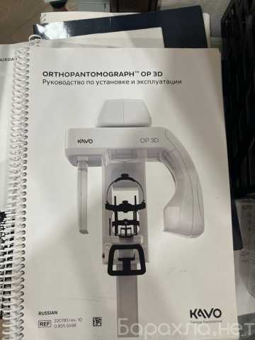 Продам: Панорамный рентген KaVo OP 3D