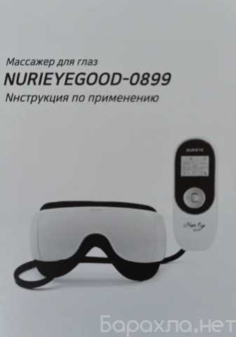 Продам: Массажёр для глаз Nurieyegood-0899