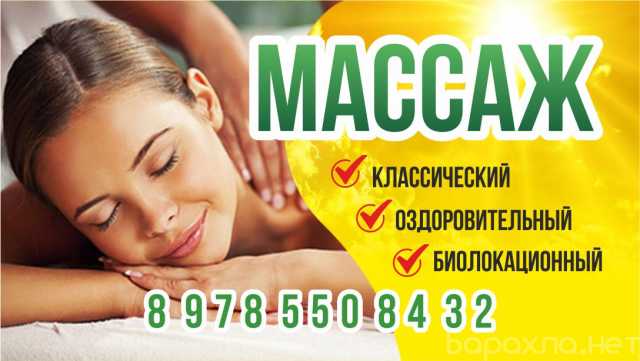 Предложение: Массаж в Севастополе