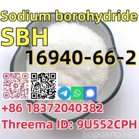 Продам: Buy Hot Sales Sodium borohydride