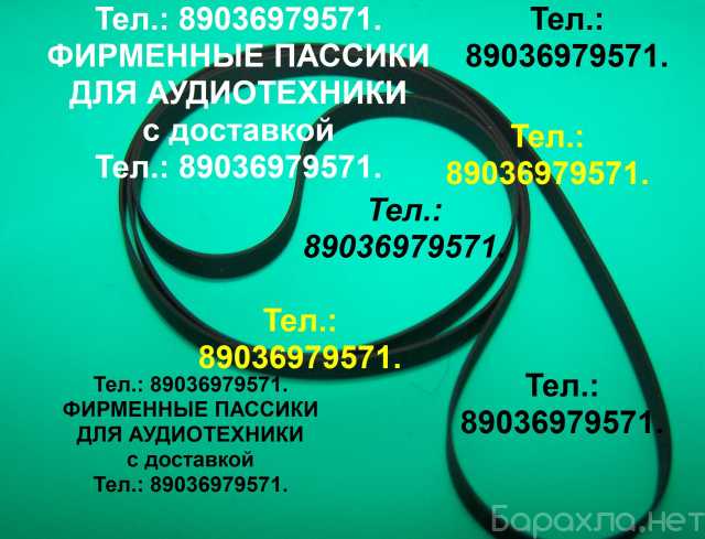 Продам: Пассики для Веги, Арктура, Unitra новые