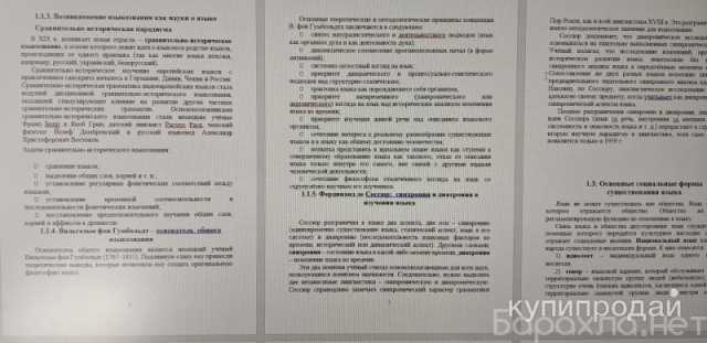 Продам: Введение в языкознание