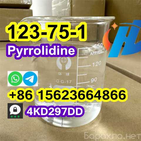 Продам: Pyrrolidine cas 123-75-1