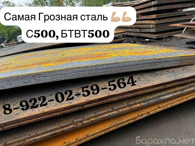 Продам: Сталь С500 обладает высокой стойкостью к