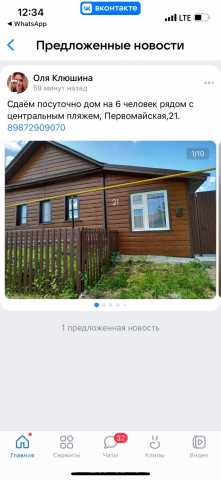 Сдам посуточно: дом
