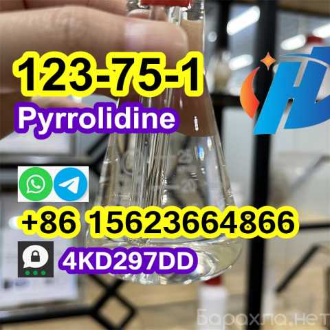 Продам: Buy China Factory Pyrrolidine, cas 123-7
