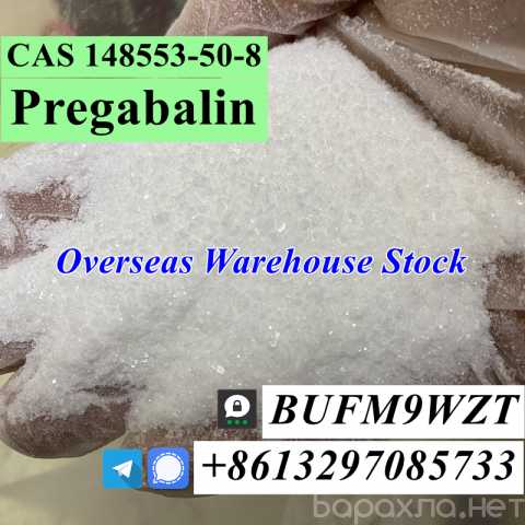 Продам: CAS 148553-50-8 Pregabalin Au/EU/Ru/Ca W