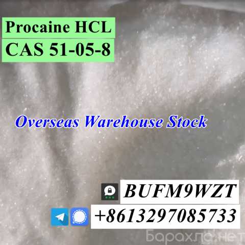 Продам: Warehouse delivery CAS 51-05-8 Procaine