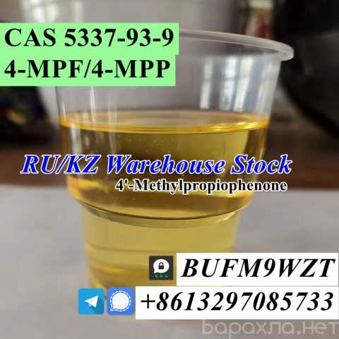 Продам: 4'-Methylpropiophenone CAS 5337-93-9