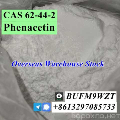 Продам: Phenacetin CAS 62-44-2 with high efficie