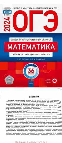 Куплю: Ященко огэ 2024 36 вариантов. Типовые ва