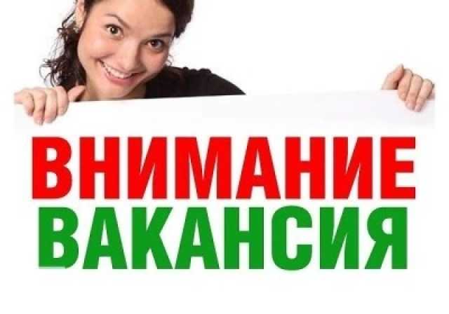Вакансия: Повар
