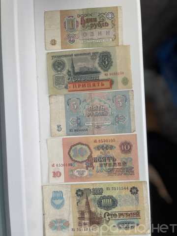 Продам: Банкноты СССР(10 разных)