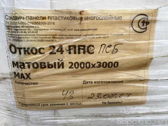 Продам: Панель сэндвич Двухсторонняя, экструдиро