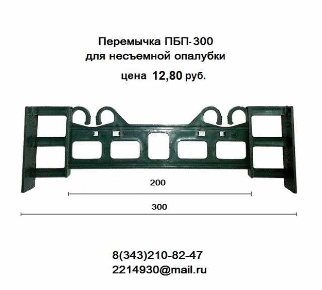 Продам: Перемычки ПБП-300 для несъемной опалубки