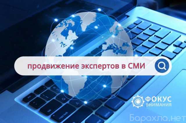 Предложение: Продвижение экспертов и предпринимателей