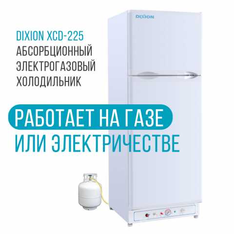 Продам: Электрогазовый абсорбционный холодильник