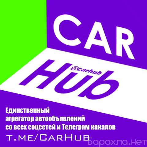 Предложение: CarHub - Новый источник уникальных автоо