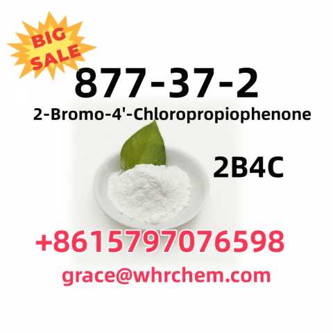 Продам: CAS 877-37-2 2B4C