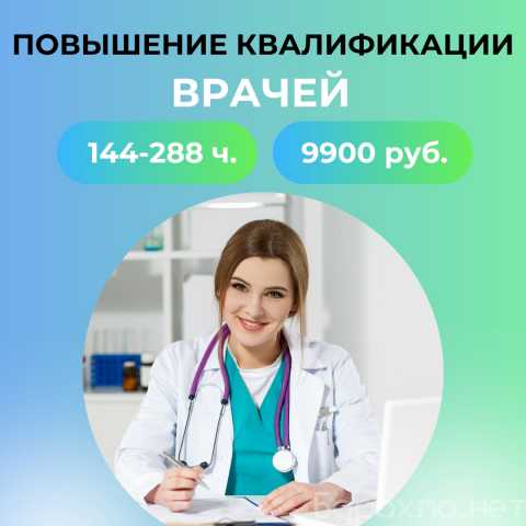 Предложение: Повышение квалификации врачей и медицинских сестёр