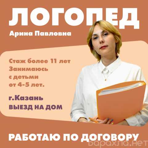 Предложение: Учитель-логопед с выездом на дом